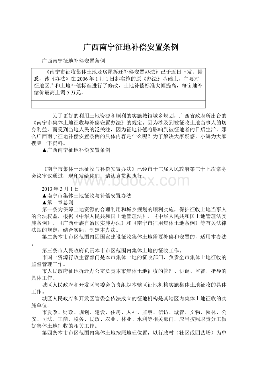 广西南宁征地补偿安置条例.docx_第1页