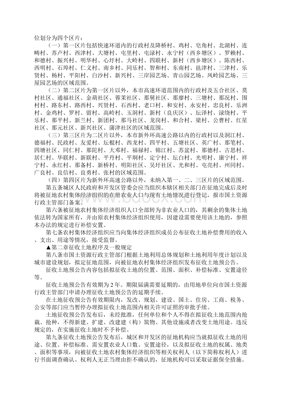 广西南宁征地补偿安置条例.docx_第2页