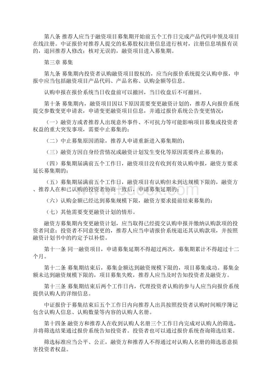 机构间私募产品报价与服务系统私募股权融资业务指引Word下载.docx_第2页