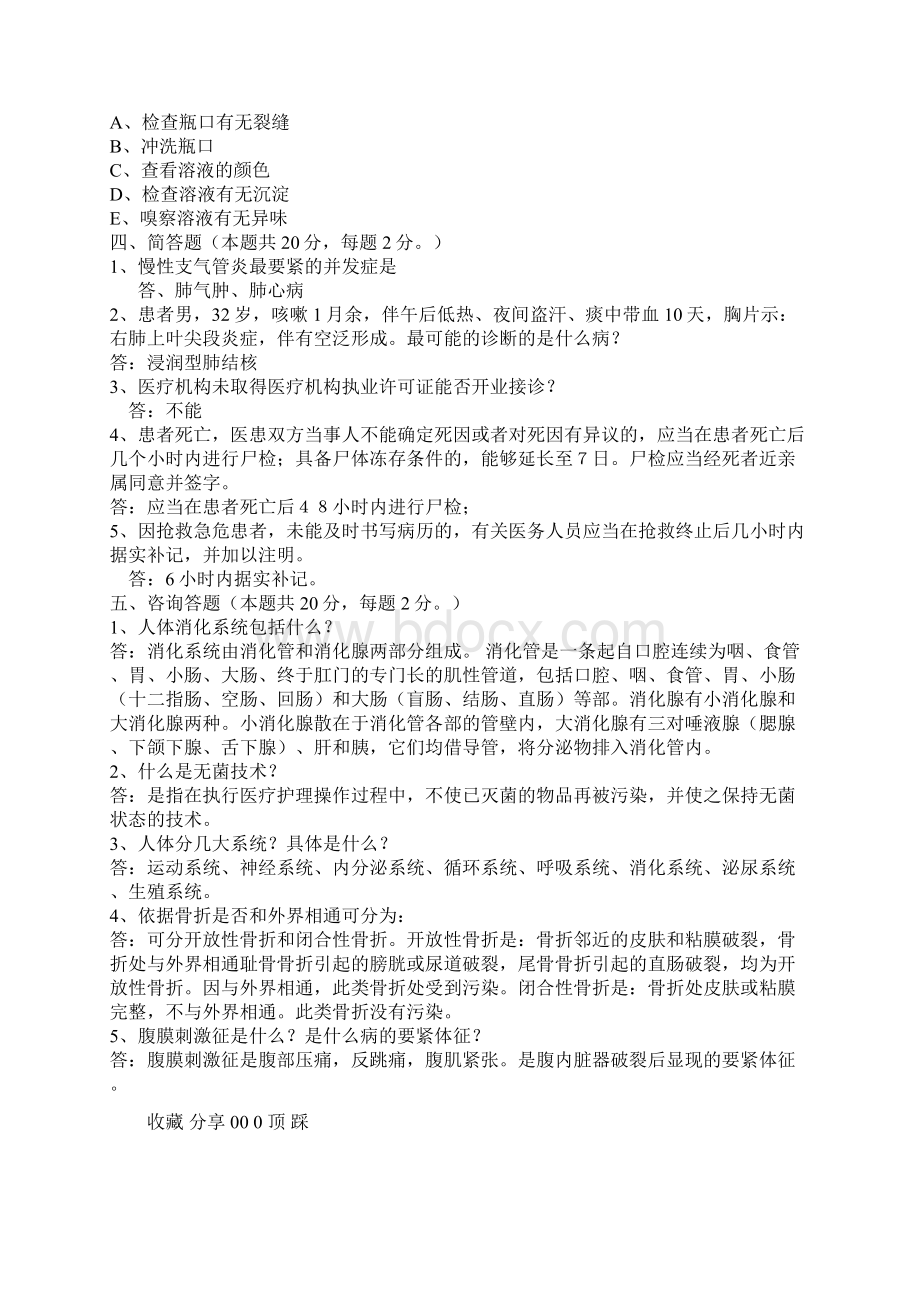 卫生人事考试基础考试题.docx_第2页