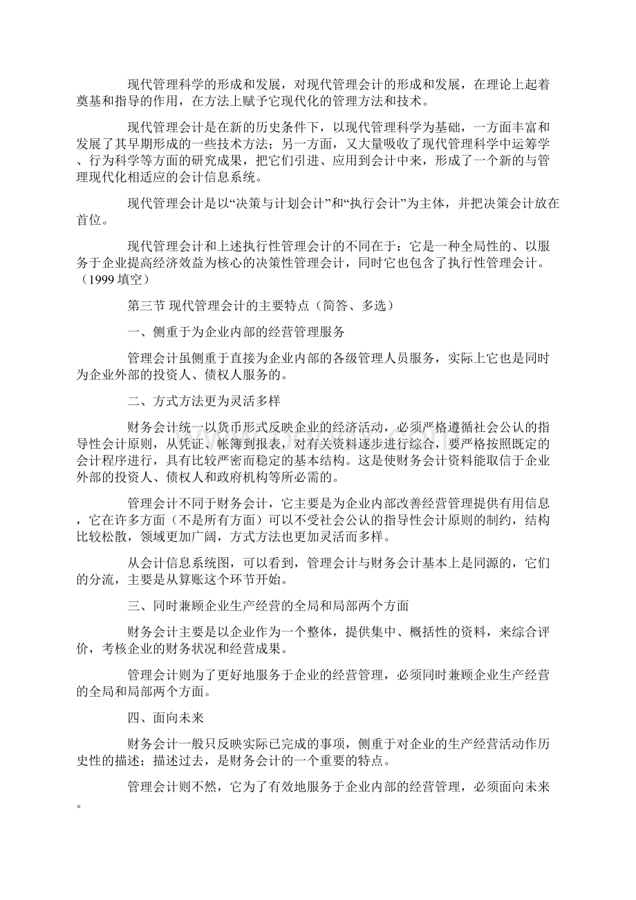 06年自考管理会计资料.docx_第2页