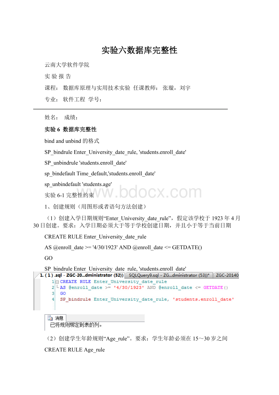 实验六数据库完整性文档格式.docx