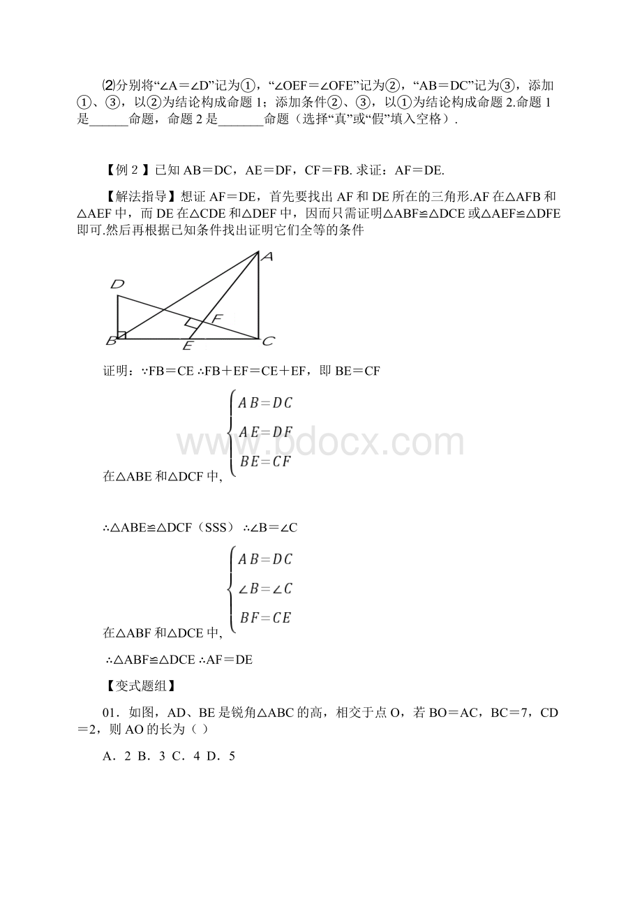 中考数学专题全等三角形的性质与判定Word下载.docx_第3页