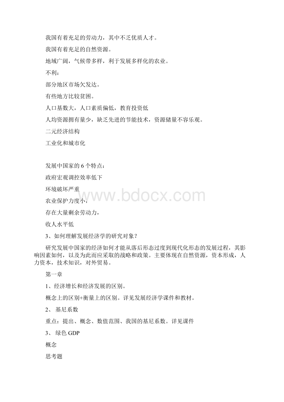 发展经济学知识总结.docx_第2页