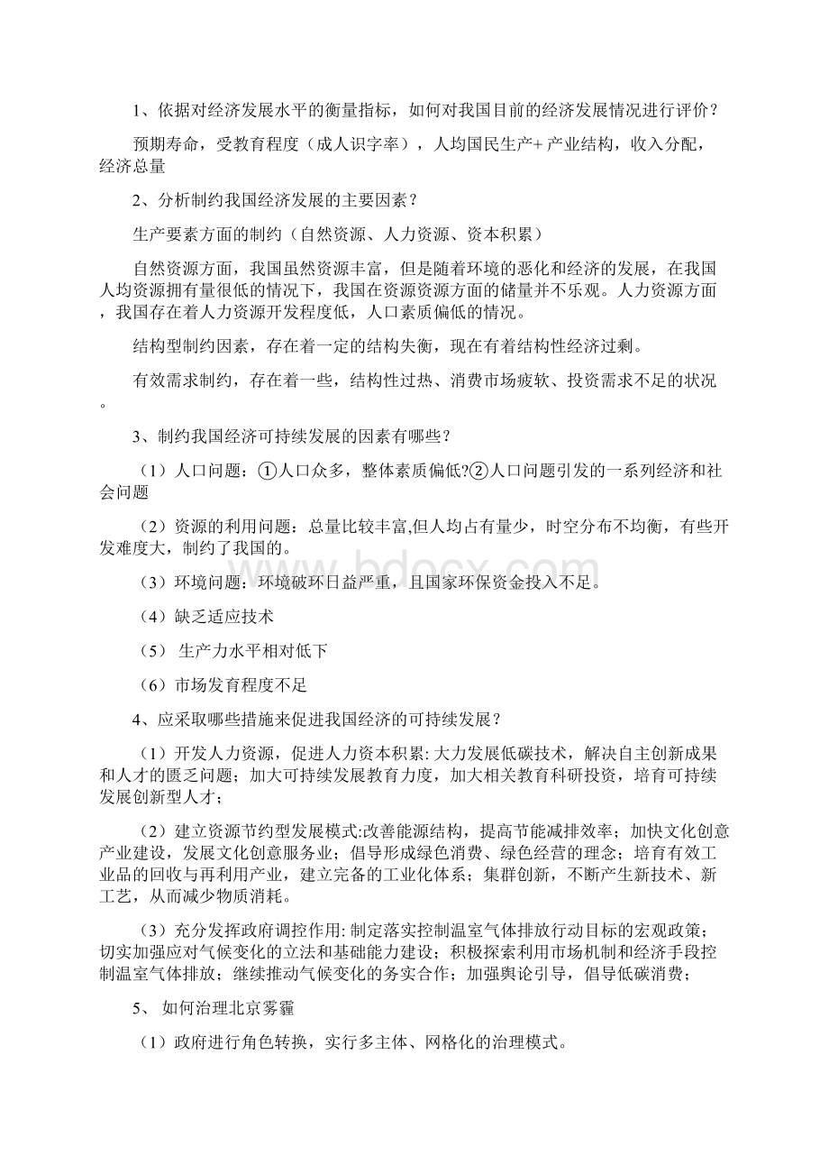 发展经济学知识总结.docx_第3页