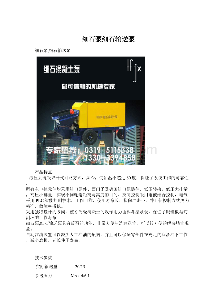 细石泵细石输送泵Word文档格式.docx