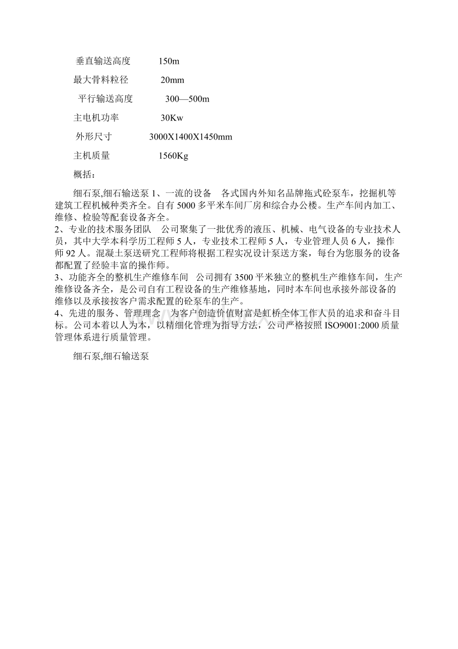 细石泵细石输送泵Word文档格式.docx_第2页