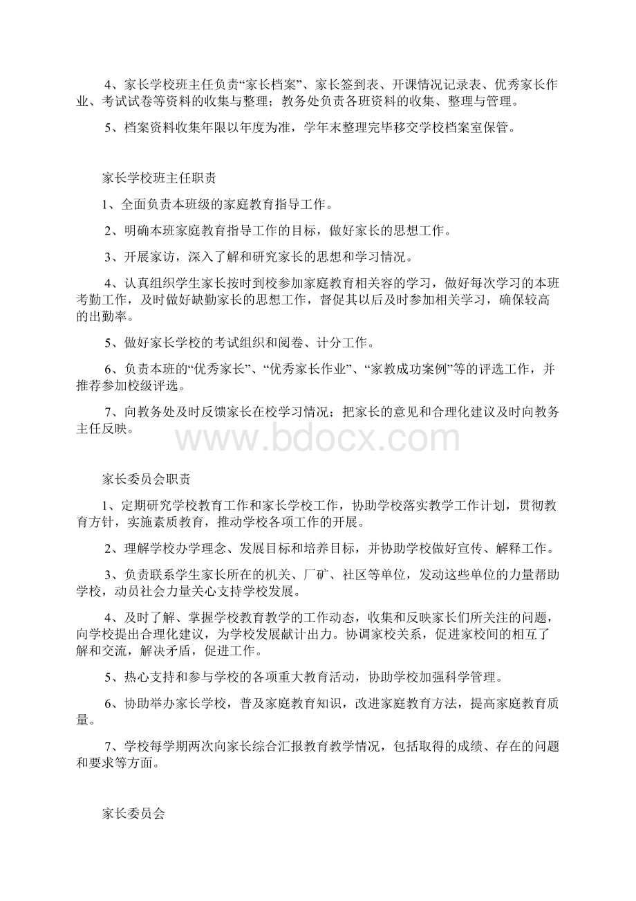 家长学校校长职责.docx_第3页