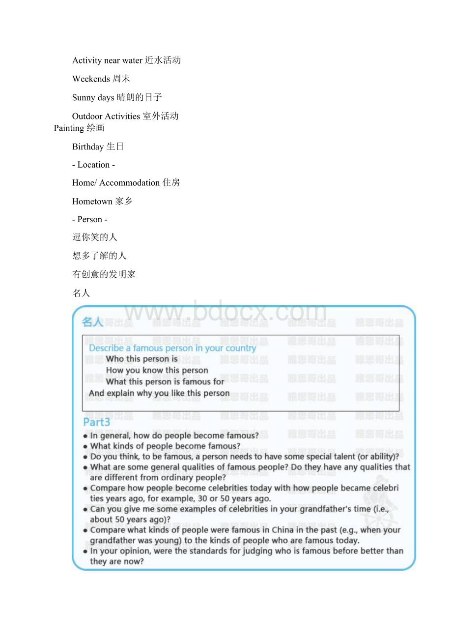 英语口语常用话题整理全教学内容.docx_第2页