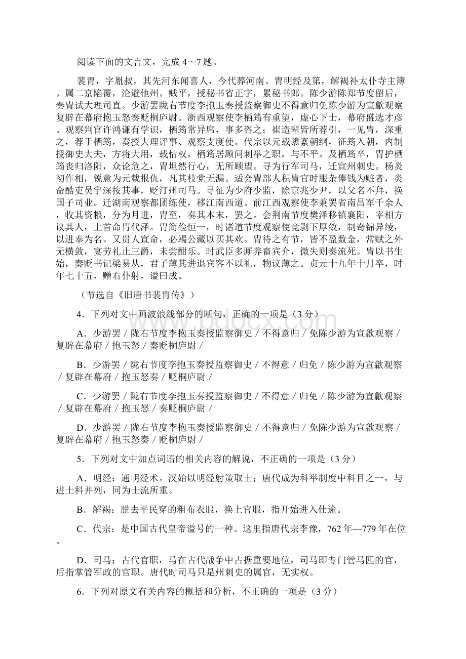 湖北省荆州市届高三年级第一次质量检查Word格式文档下载.docx_第3页