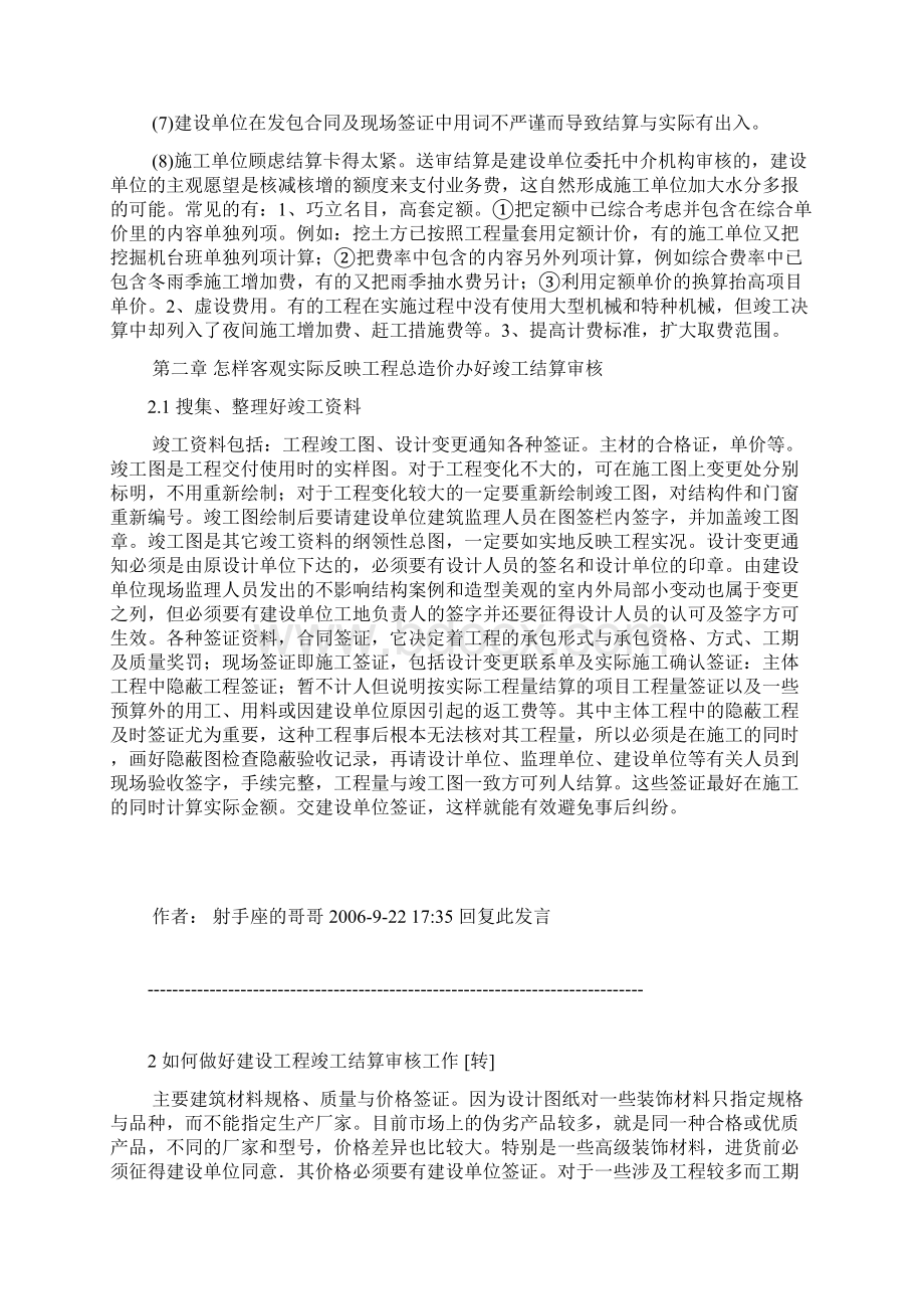 南京市中考满分作文工程竣工结算参考.docx_第2页