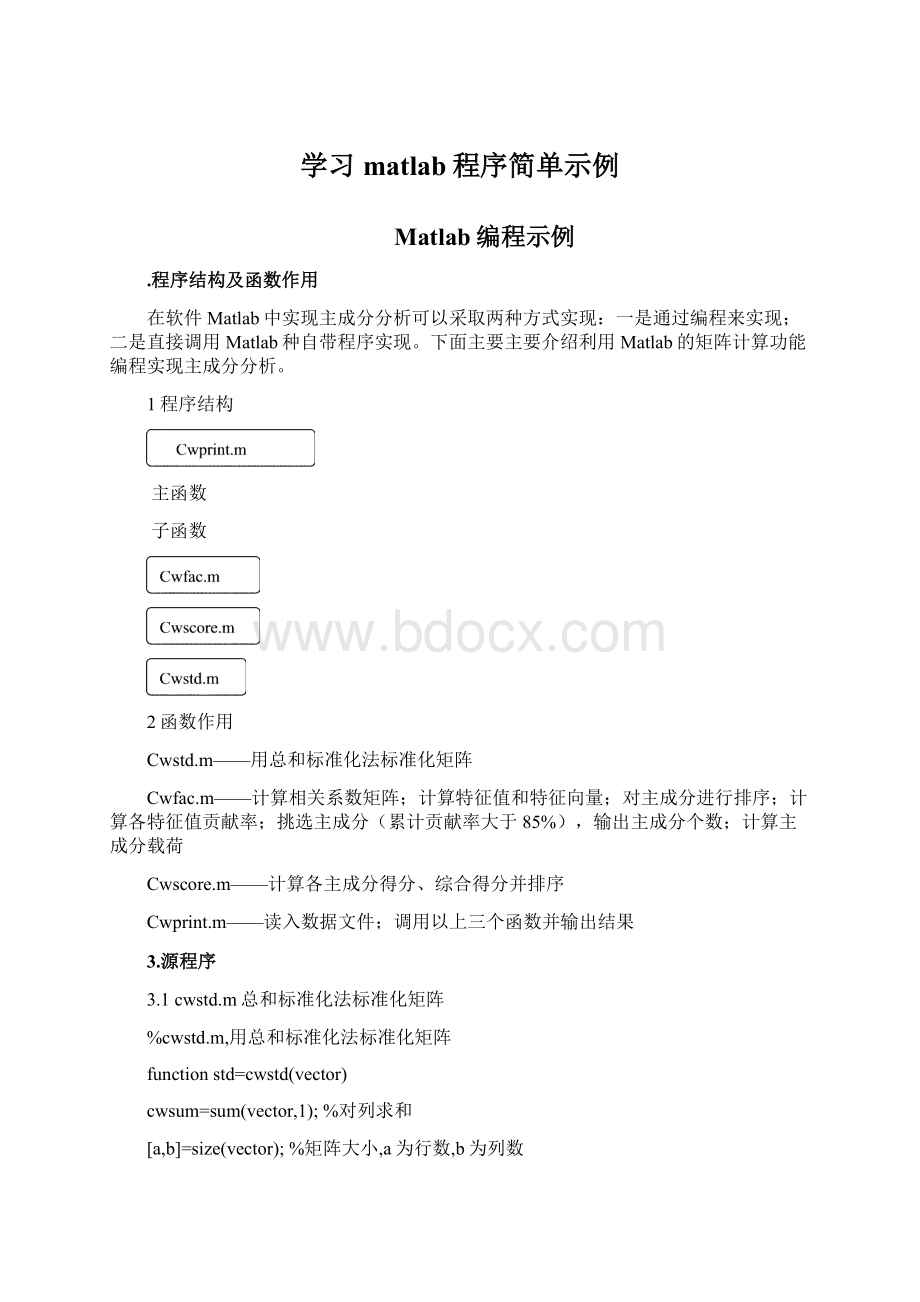 学习matlab程序简单示例.docx