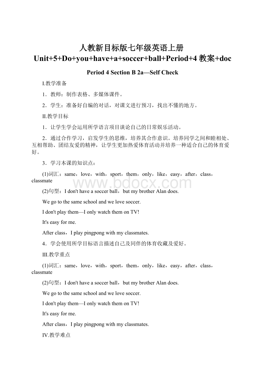 人教新目标版七年级英语上册Unit+5+Do+you+have+a+soccer+ball+Period+4教案+doc.docx