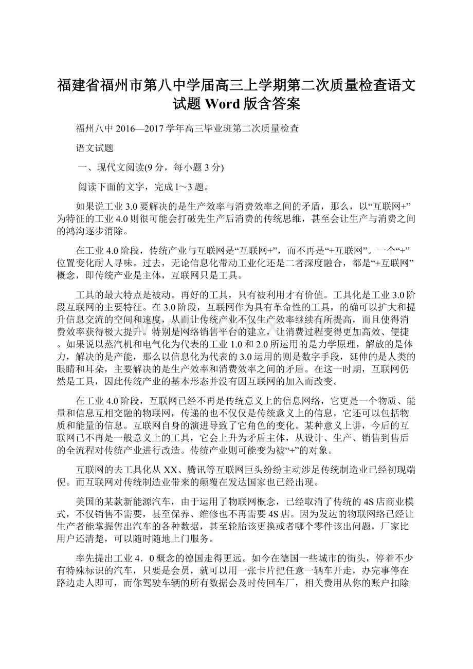 福建省福州市第八中学届高三上学期第二次质量检查语文试题 Word版含答案.docx