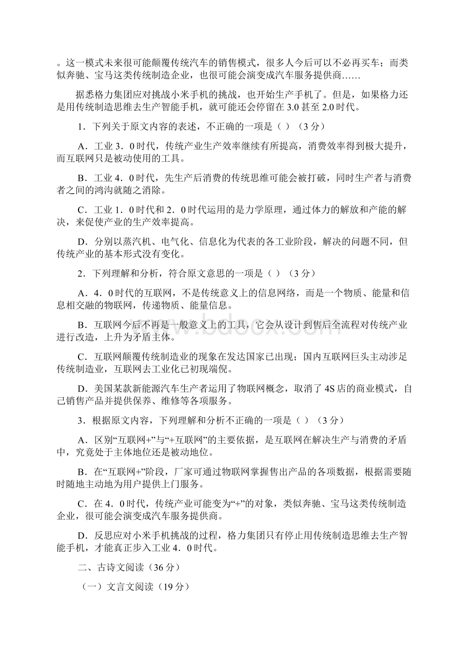 福建省福州市第八中学届高三上学期第二次质量检查语文试题 Word版含答案Word格式.docx_第2页