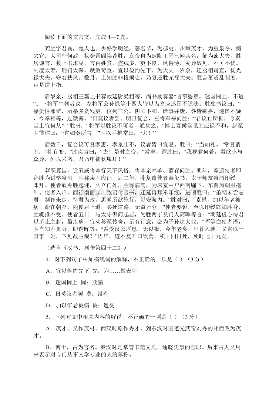 福建省福州市第八中学届高三上学期第二次质量检查语文试题 Word版含答案Word格式.docx_第3页