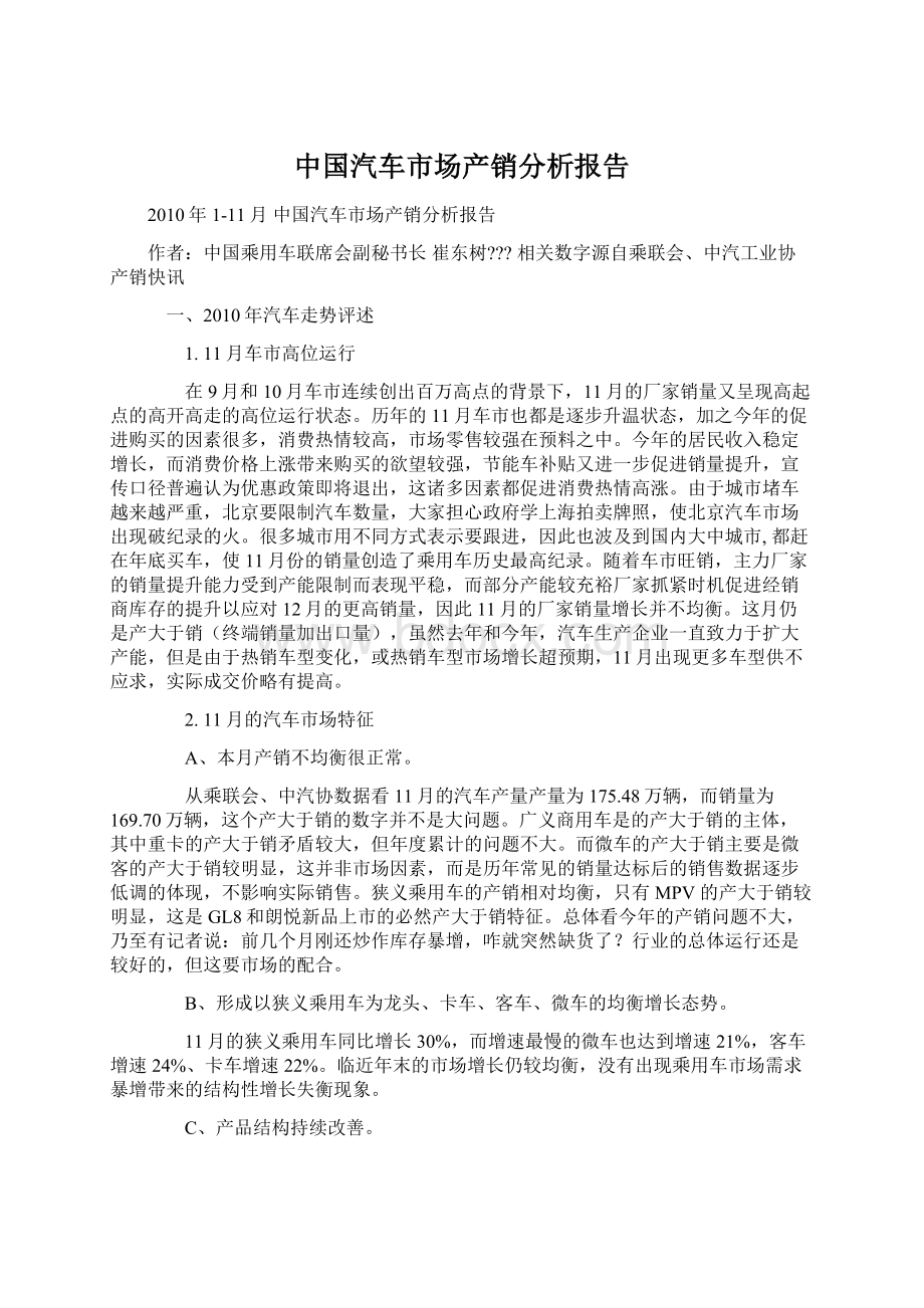 中国汽车市场产销分析报告.docx