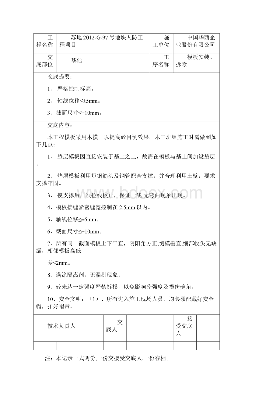 人防TJ15技术交底记录.docx_第2页