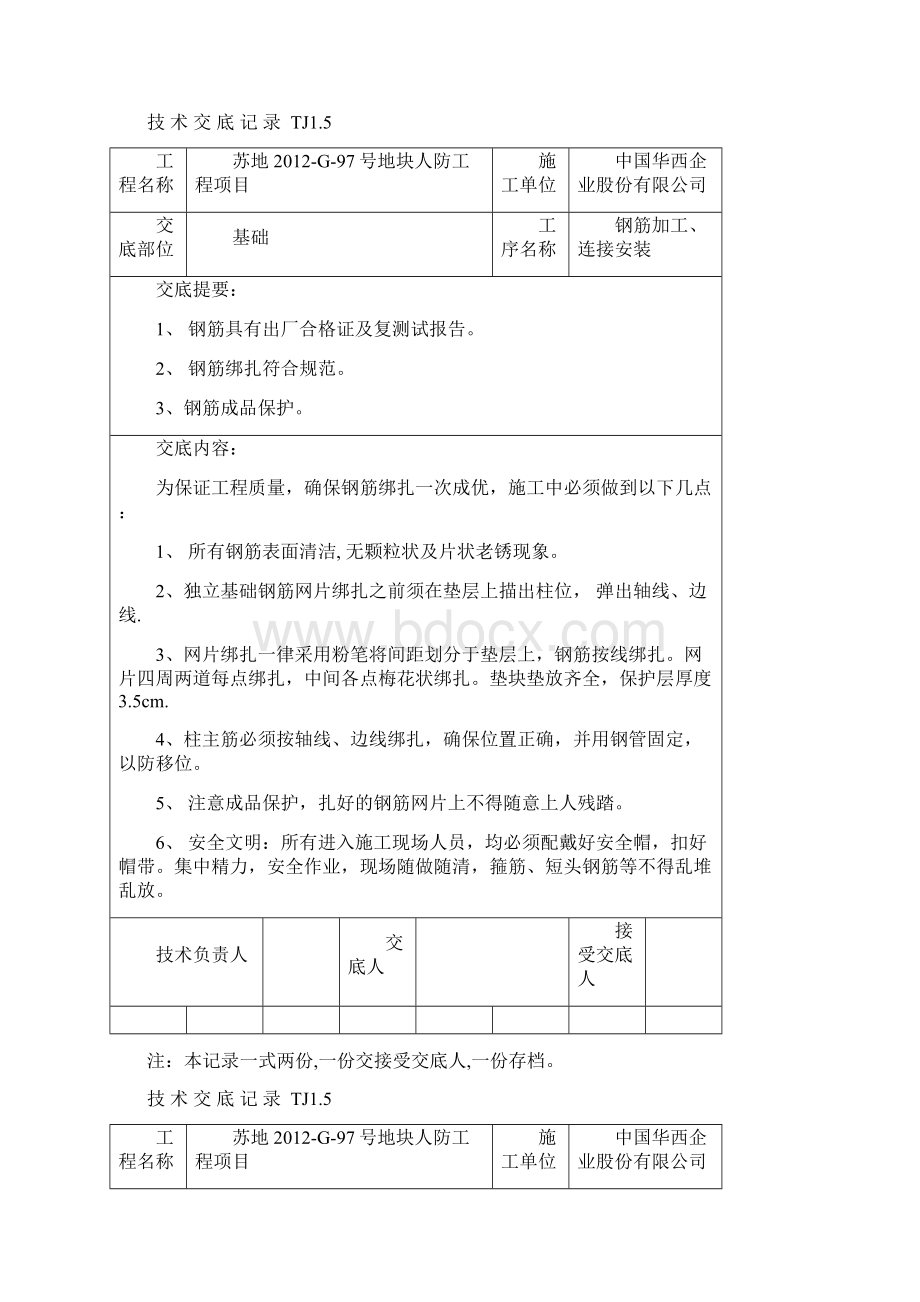 人防TJ15技术交底记录.docx_第3页