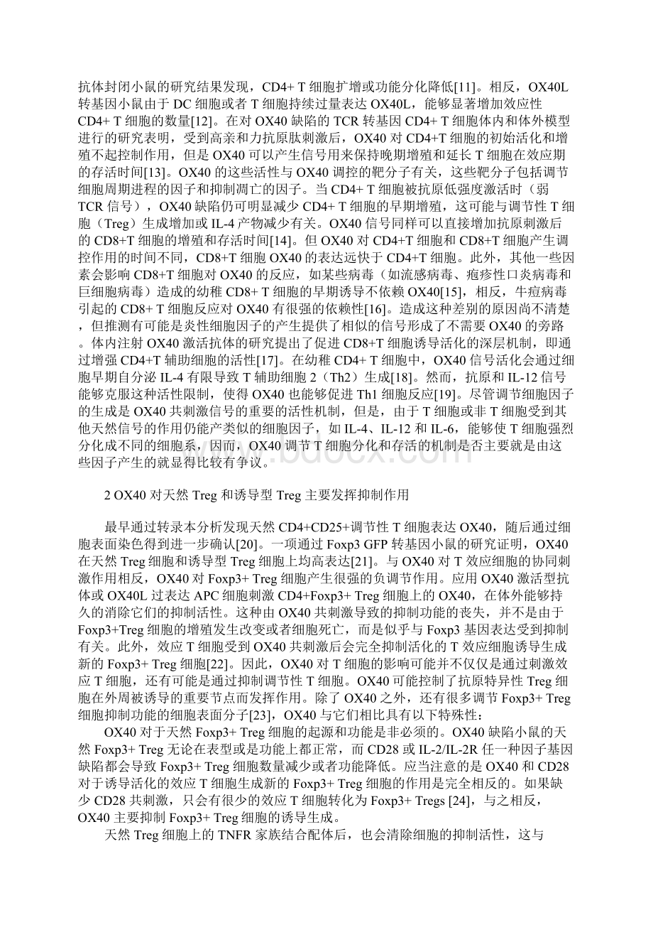 OX40OX40L信号途径在移植免疫中的作用Word文件下载.docx_第2页