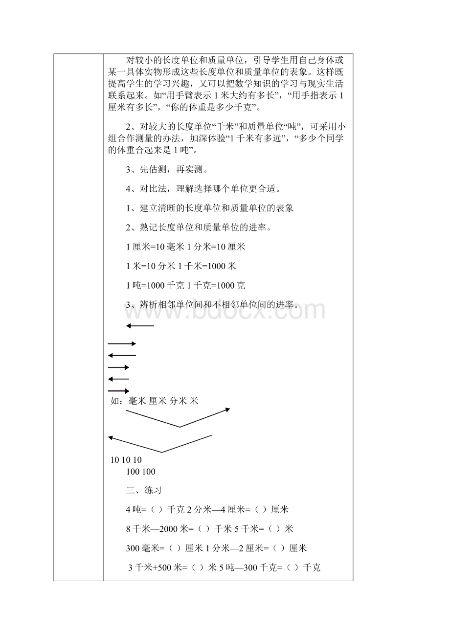 复习单元重点五册数学.docx_第2页