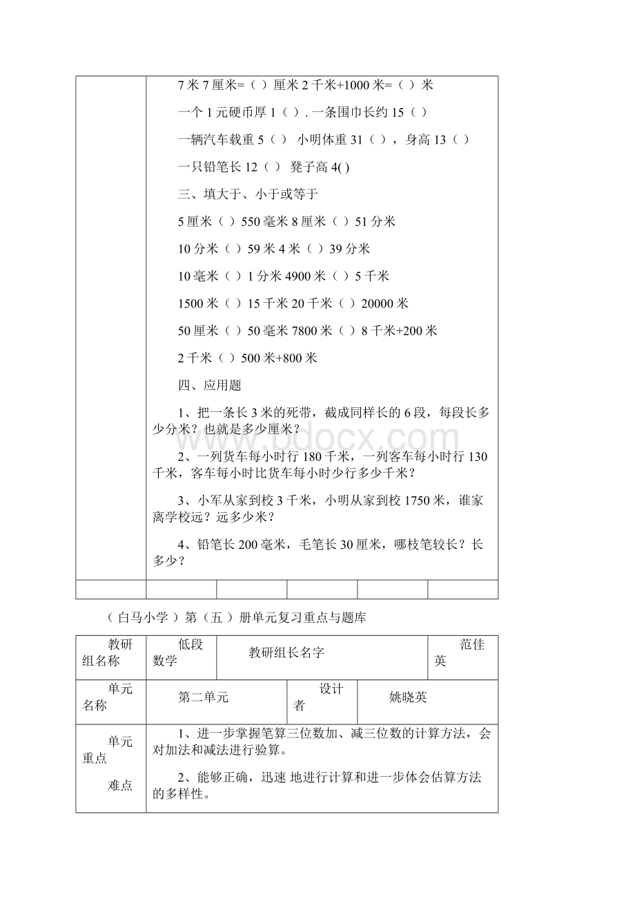 复习单元重点五册数学.docx_第3页