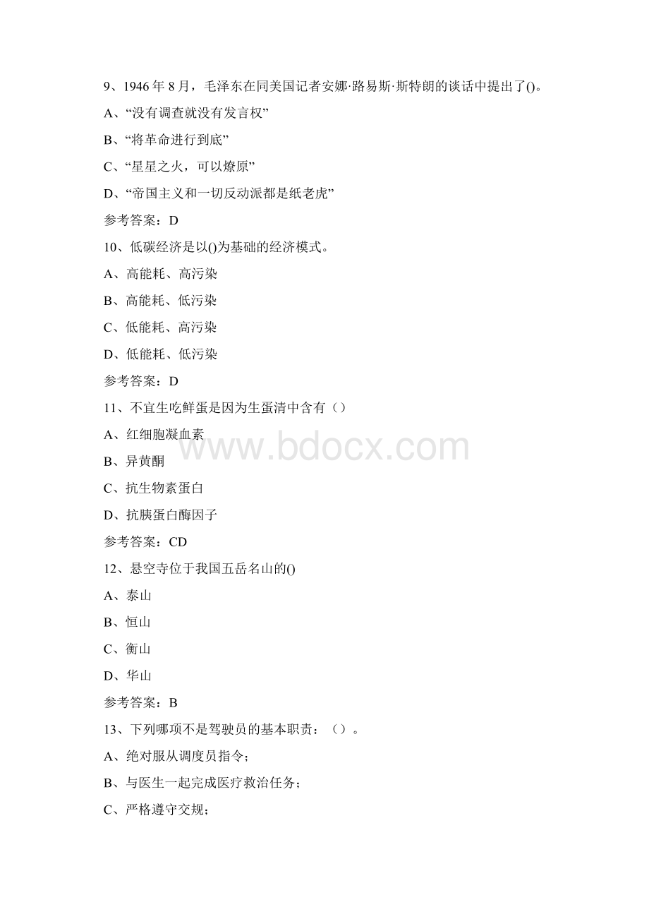 中小学科普知识竞赛试题 246Word格式文档下载.docx_第3页