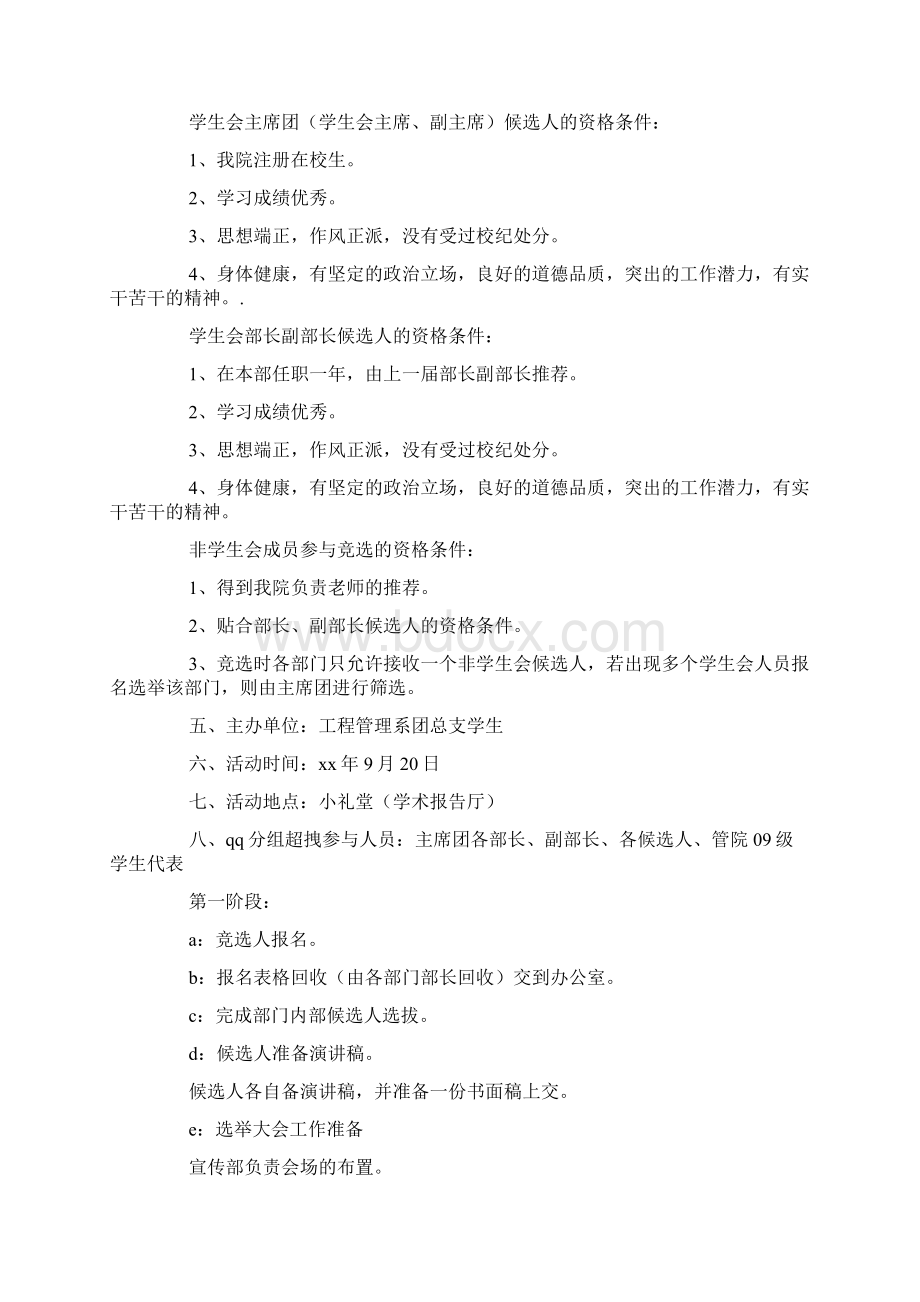 换届策划书Word格式文档下载.docx_第2页