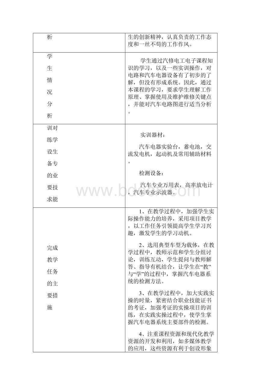 汽车电器教学案.docx_第2页