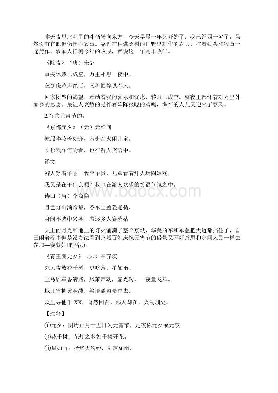 袨服华妆着处逢六街灯火闹儿童的意思.docx_第3页