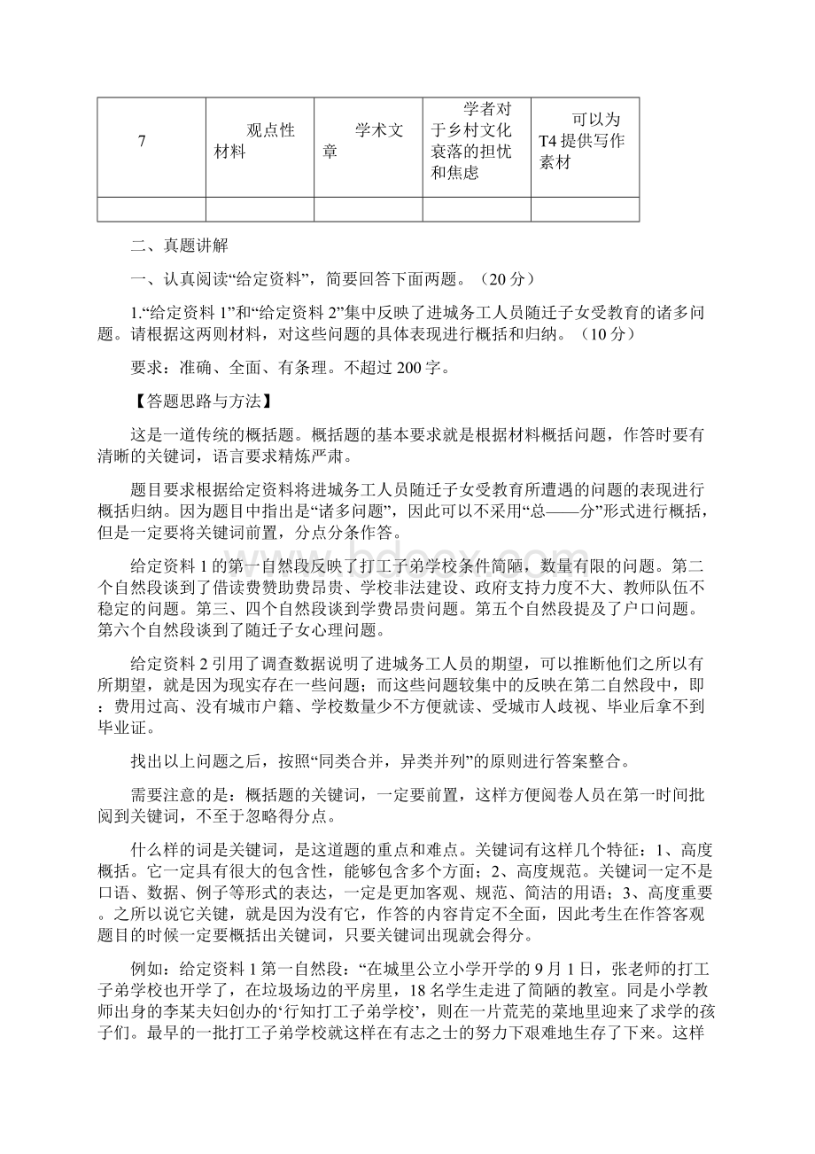 标准答案珍藏版国考申论地市级真题解析Word文档格式.docx_第2页