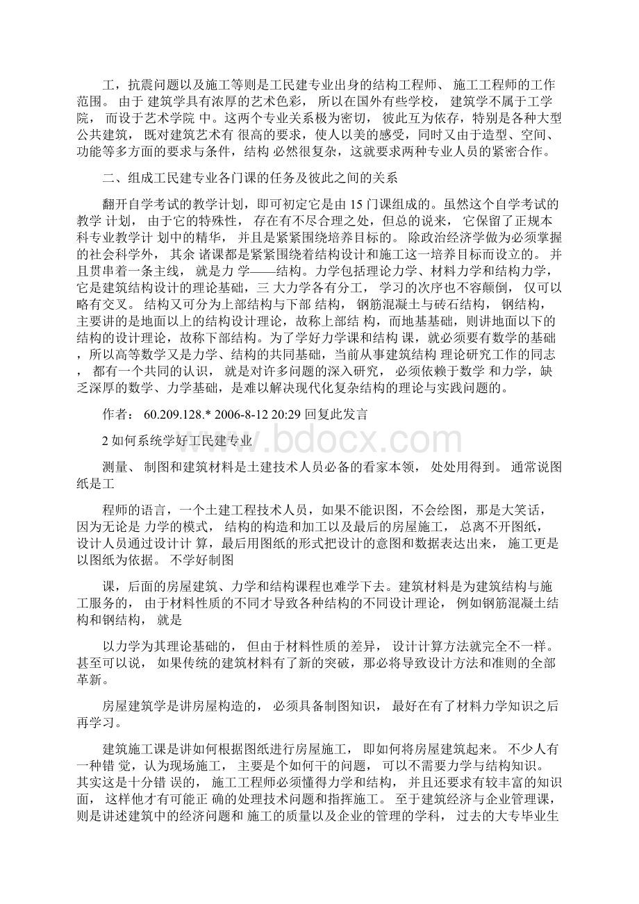 工业与民用建设专业的基本内容.docx_第2页