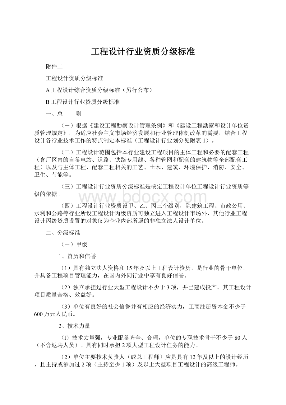 工程设计行业资质分级标准.docx