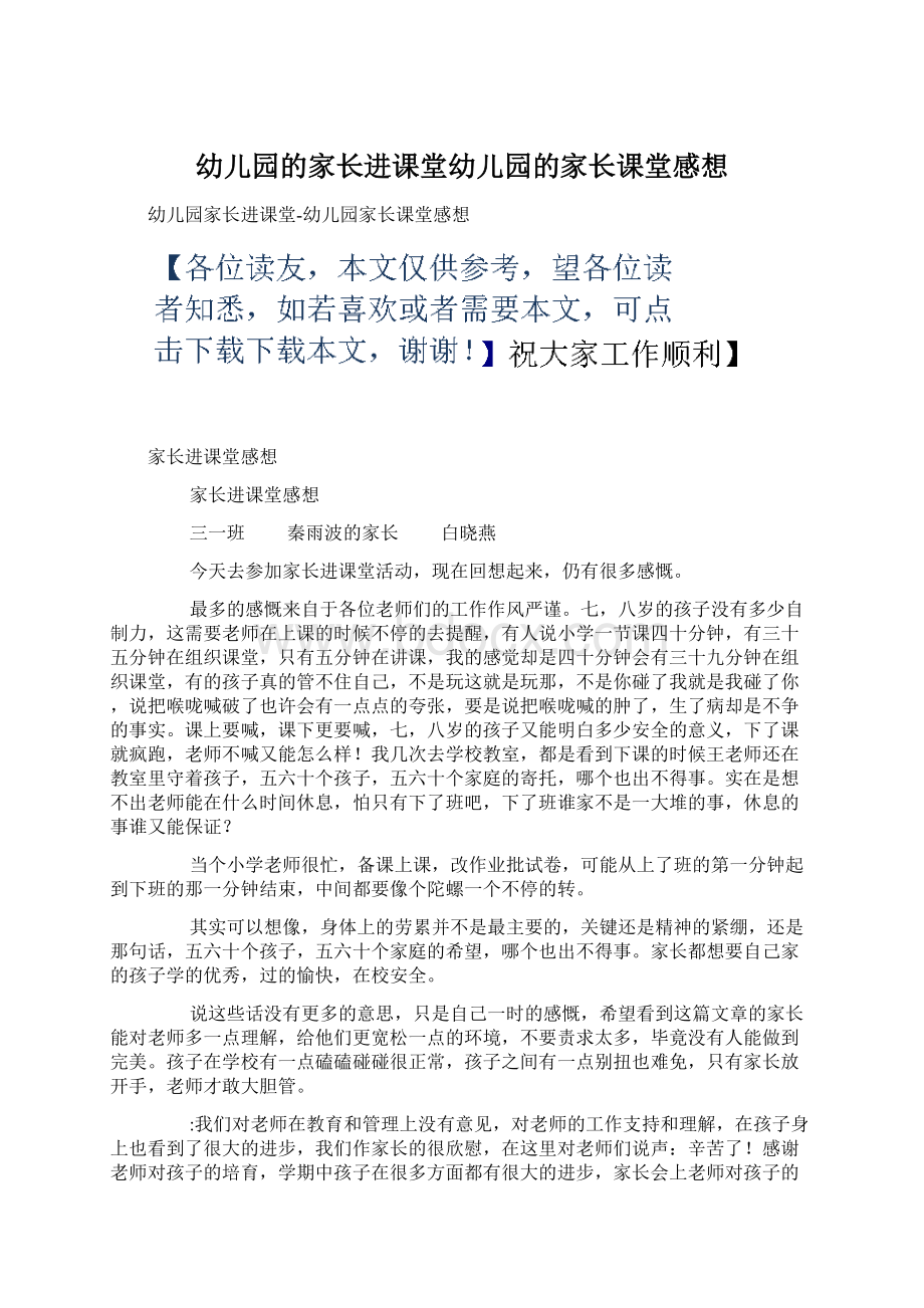 幼儿园的家长进课堂幼儿园的家长课堂感想文档格式.docx_第1页