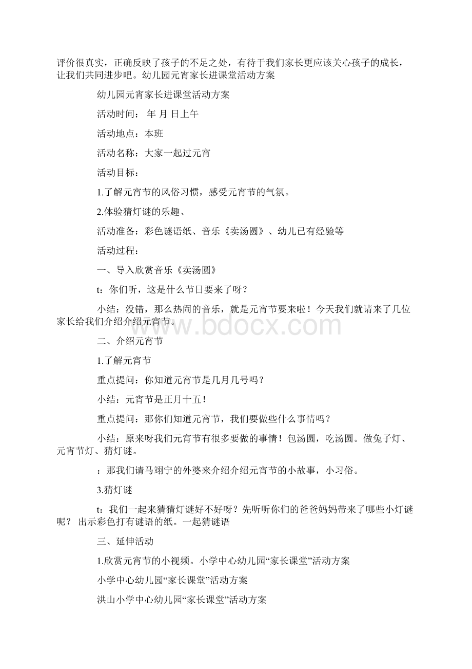 幼儿园的家长进课堂幼儿园的家长课堂感想文档格式.docx_第2页