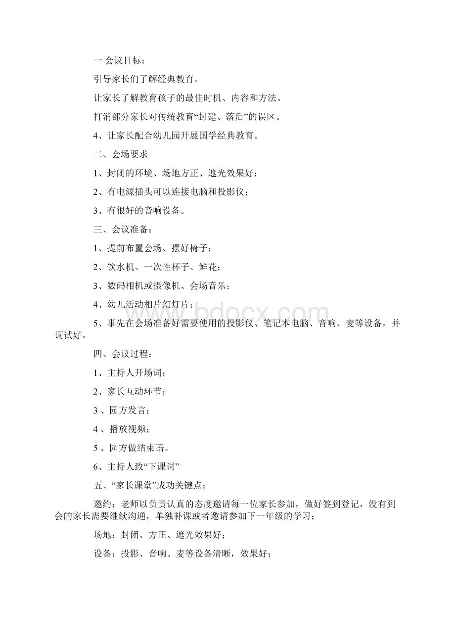 幼儿园的家长进课堂幼儿园的家长课堂感想文档格式.docx_第3页