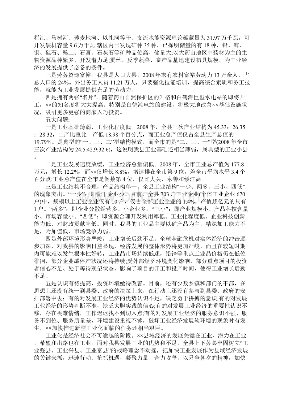 县推进新型工业化发展大会的讲话.docx_第2页