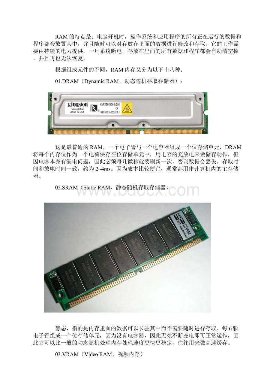 存储器分类.docx_第2页