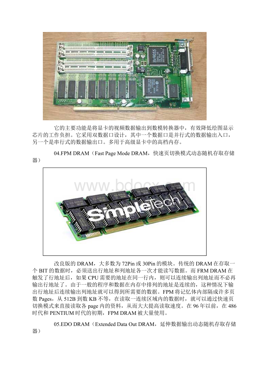 存储器分类.docx_第3页