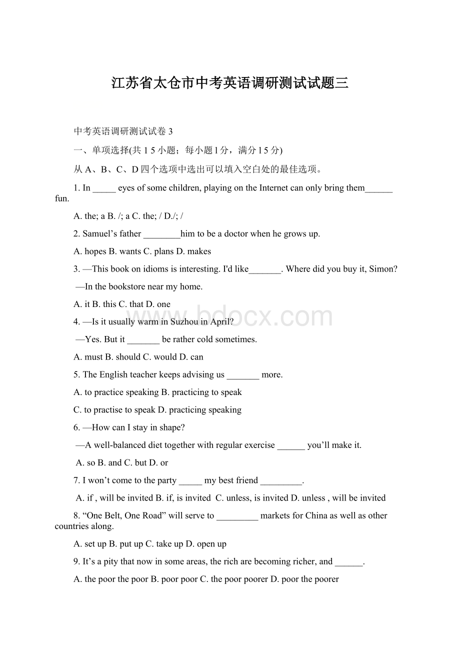 江苏省太仓市中考英语调研测试试题三文档格式.docx