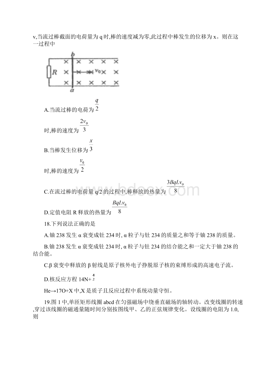 山西省太原市届高三模拟考试一理综物理试题Word版含答案Word文档下载推荐.docx_第3页