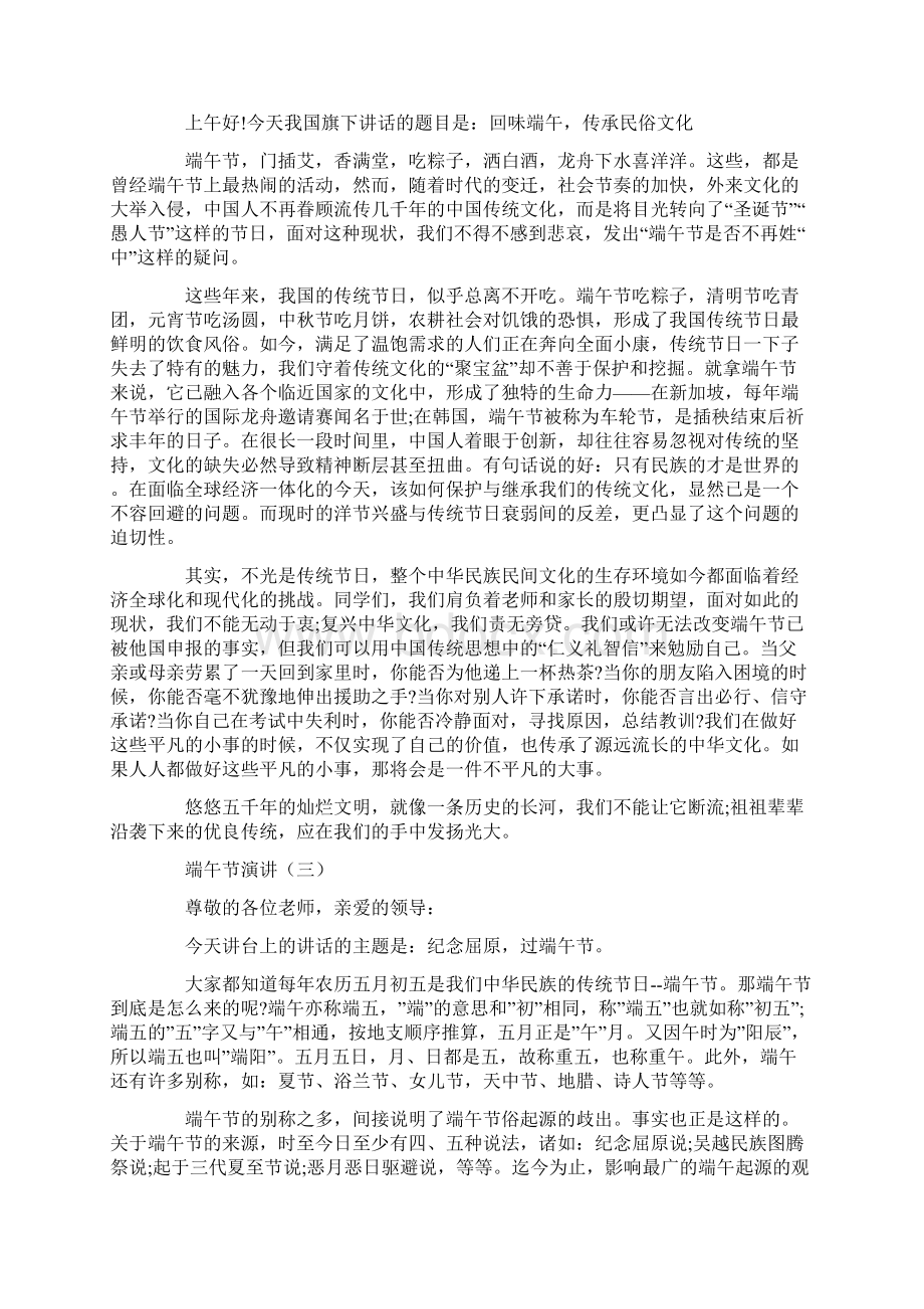 国旗下演讲稿端午节.docx_第2页