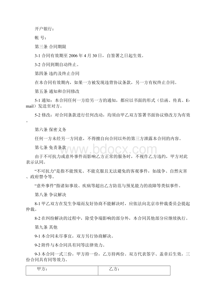 在线广交会销售合同Word文档格式.docx_第2页