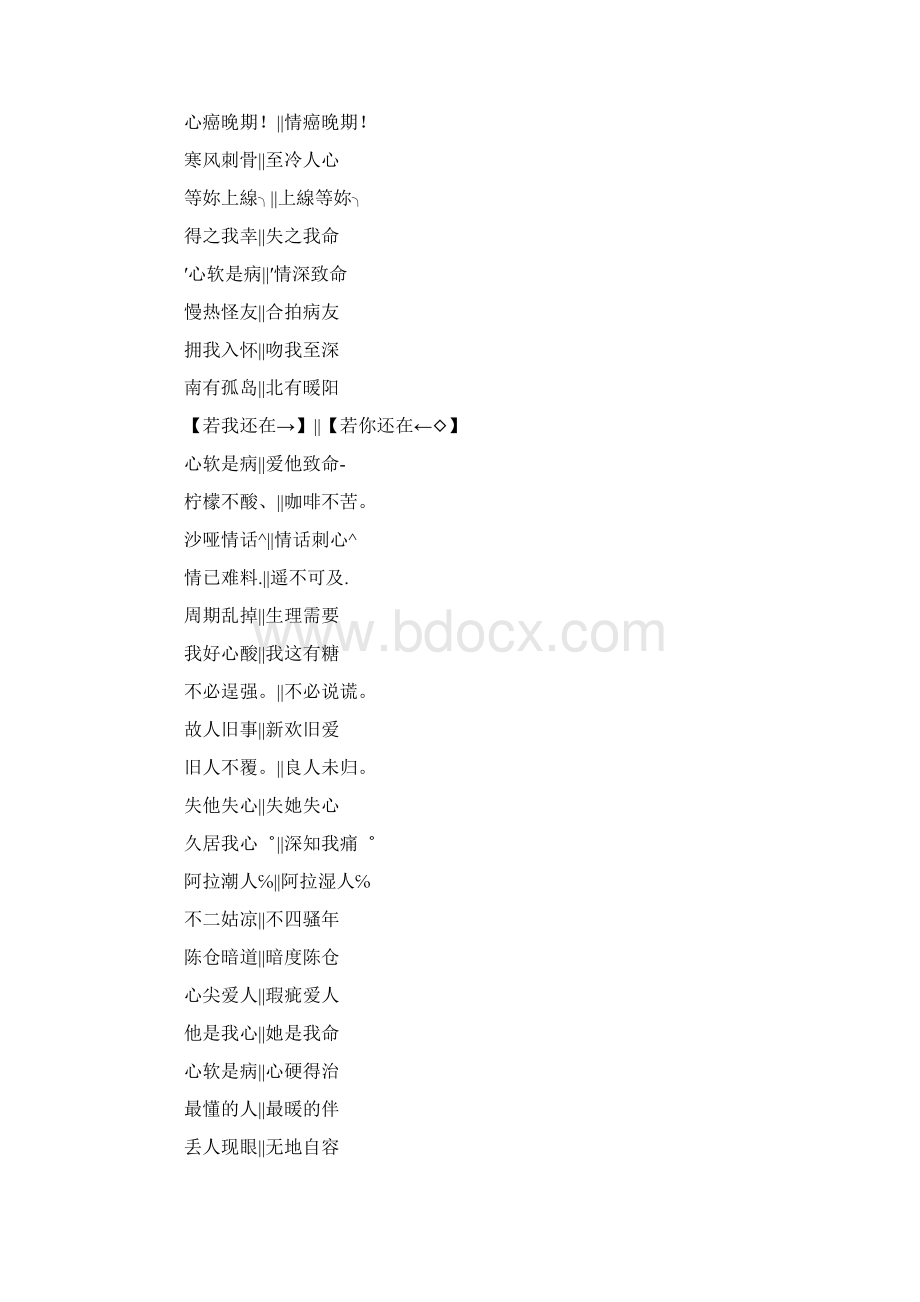 四个字的情侣游戏名字最新的四个字的情侣游戏名字大全.docx_第2页