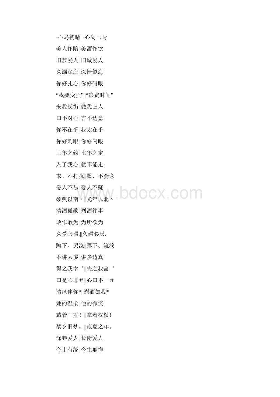 四个字的情侣游戏名字最新的四个字的情侣游戏名字大全.docx_第3页