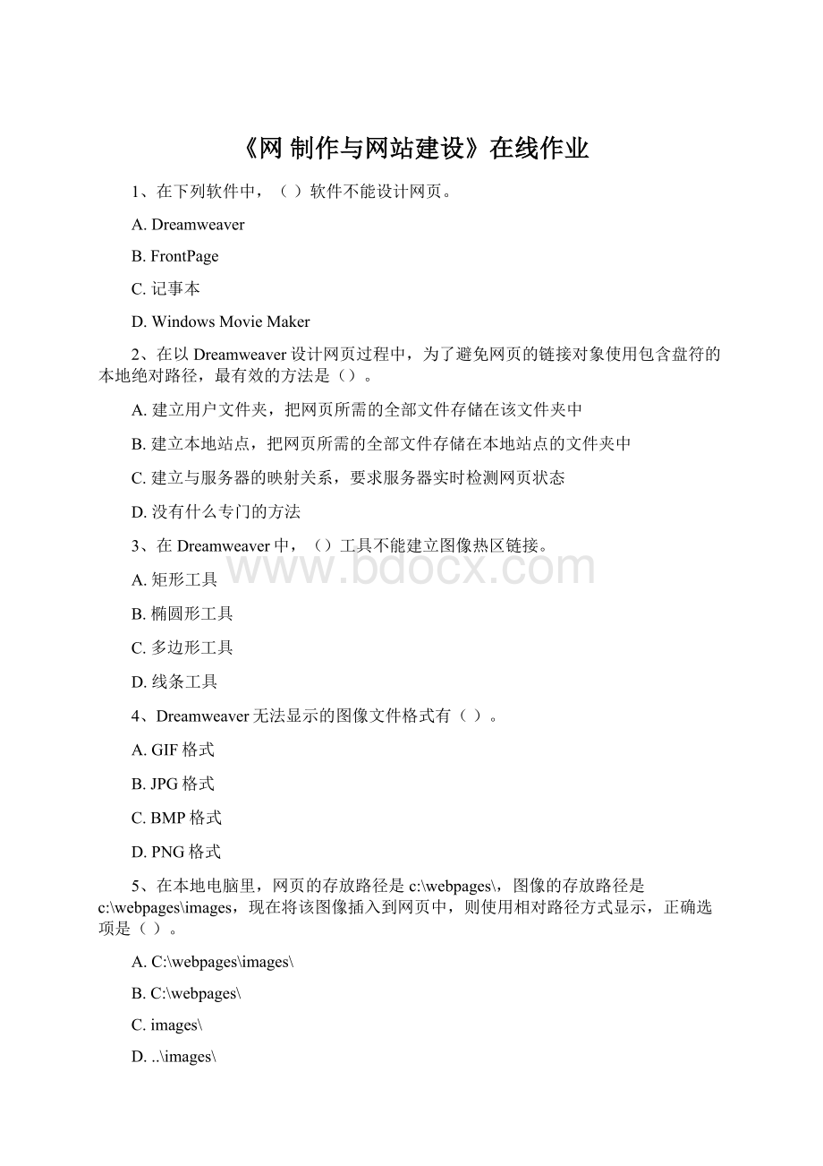 《网 制作与网站建设》在线作业.docx