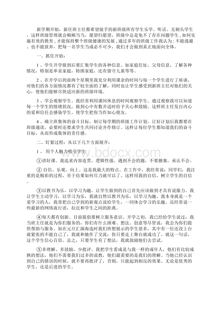 班级因你而精彩一个都不能少.docx_第3页