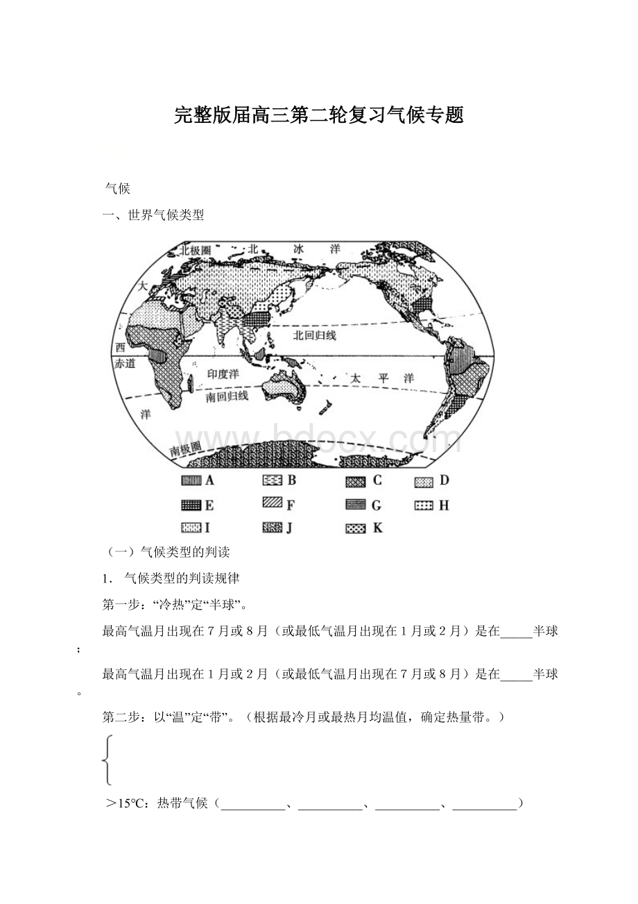 完整版届高三第二轮复习气候专题.docx