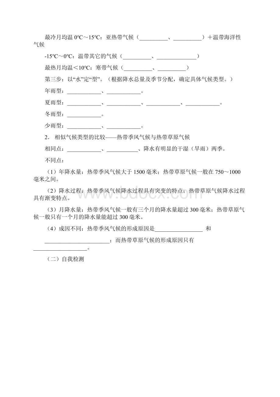 完整版届高三第二轮复习气候专题.docx_第2页