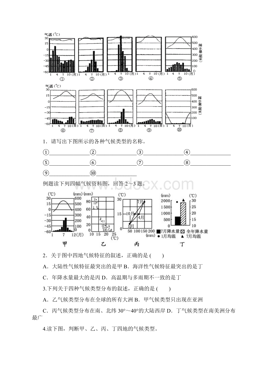 完整版届高三第二轮复习气候专题.docx_第3页